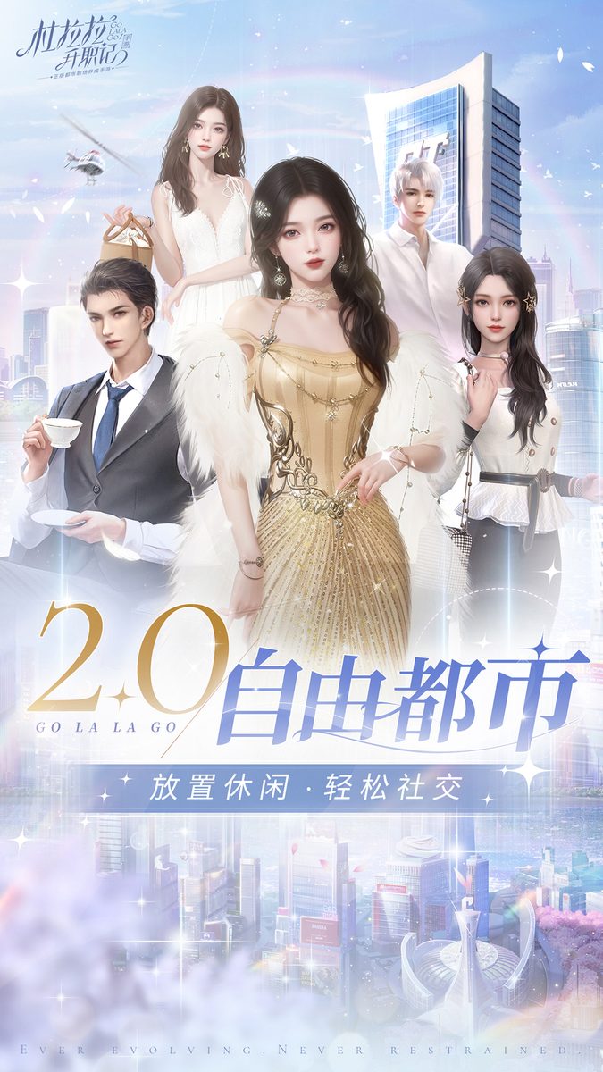 杜拉拉升职记·2.0自由都市