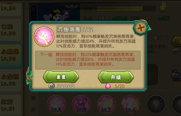 技能升级