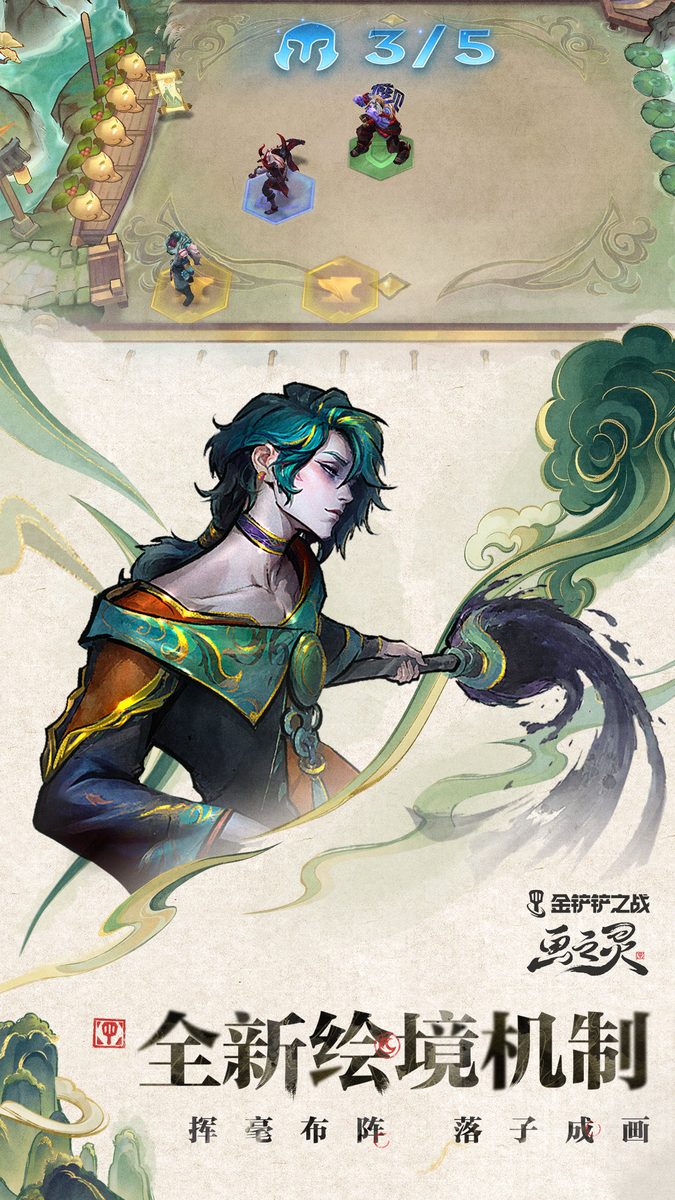 全新绘境机制