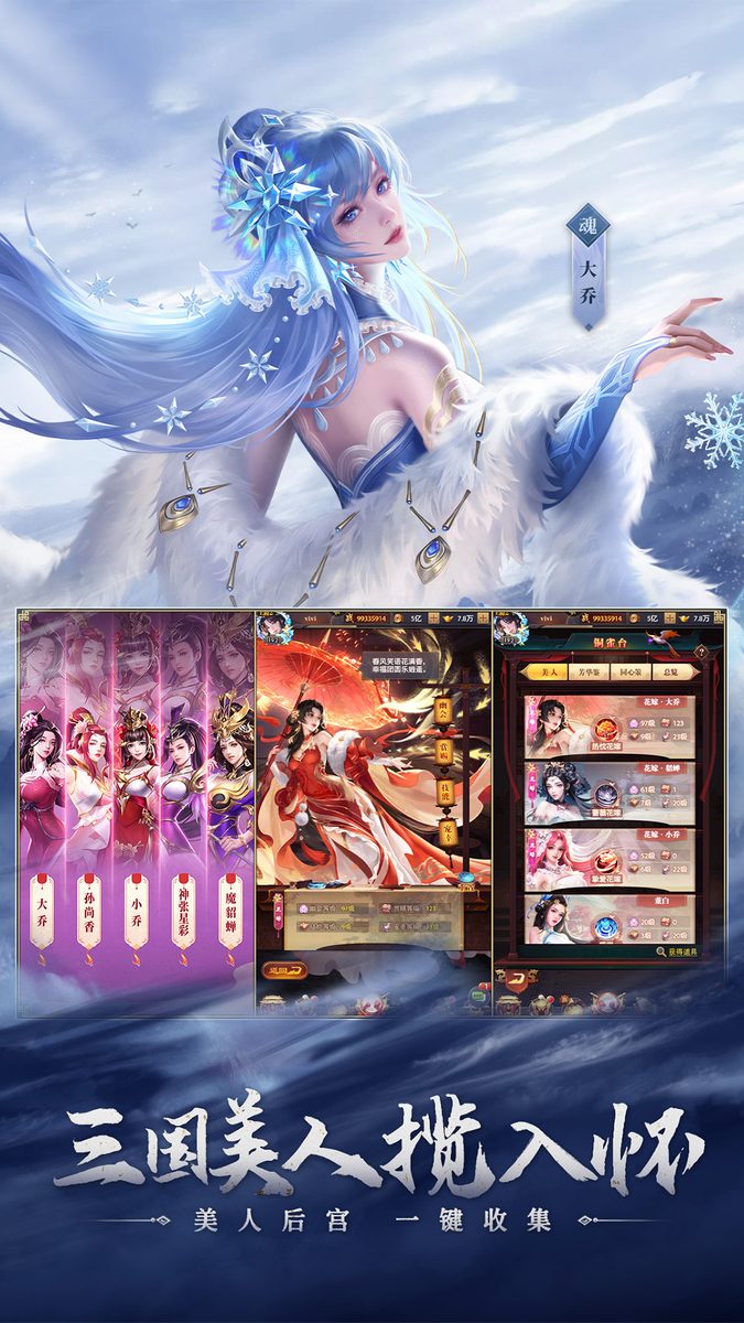 铁杆三国·三国美人揽入怀