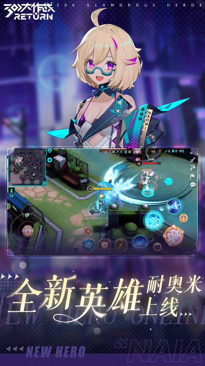 全新英雄