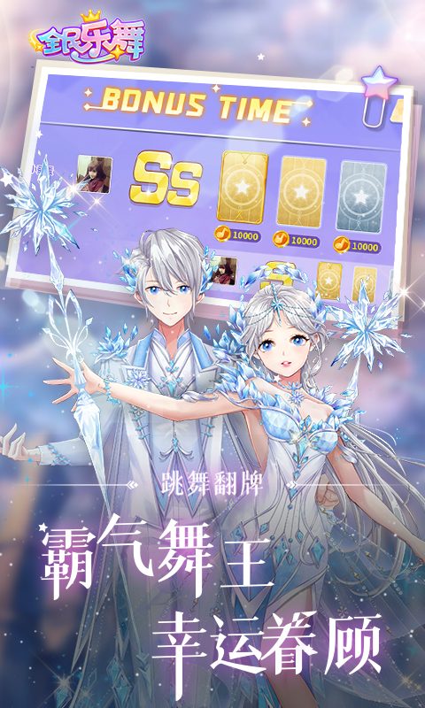 全民乐舞·幸运眷顾