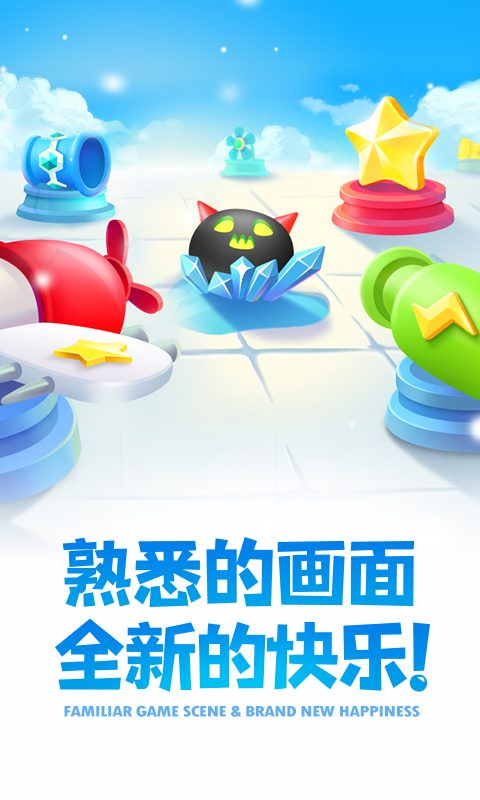 【保卫萝卜2】熟悉的画面
