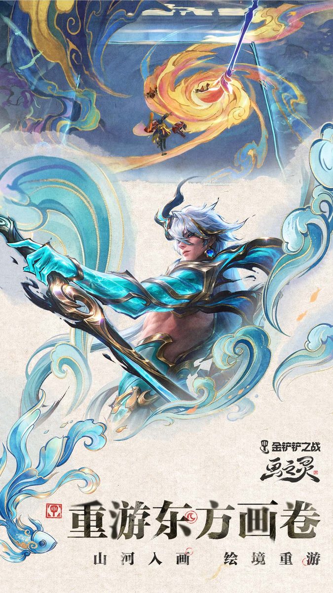 重游东方画卷