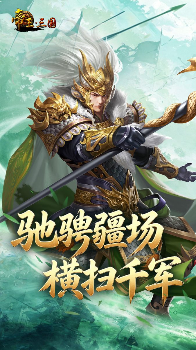 图:驰骋疆场 横扫千军