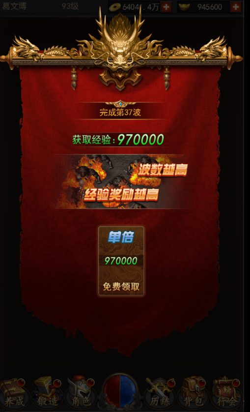图：波次经验奖励领取
