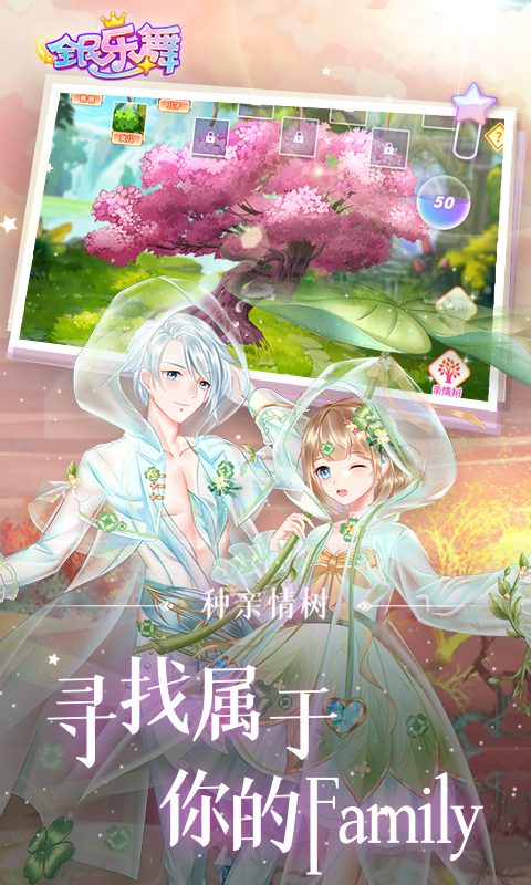 全民乐舞·你的Family