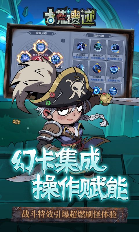 古荒遗迹官方宣传图：操作赋能