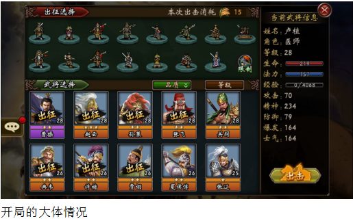 图:武将出征选择