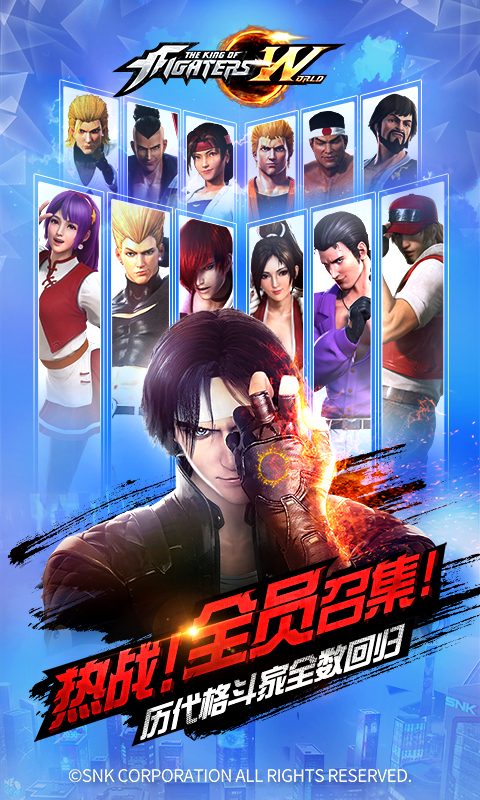 拳皇世界·热血!全员召集!