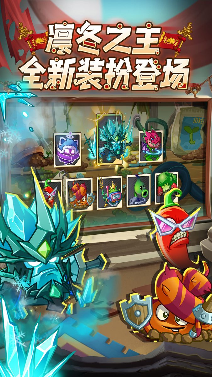 植物大战僵尸2官方宣传图：全新装扮登场