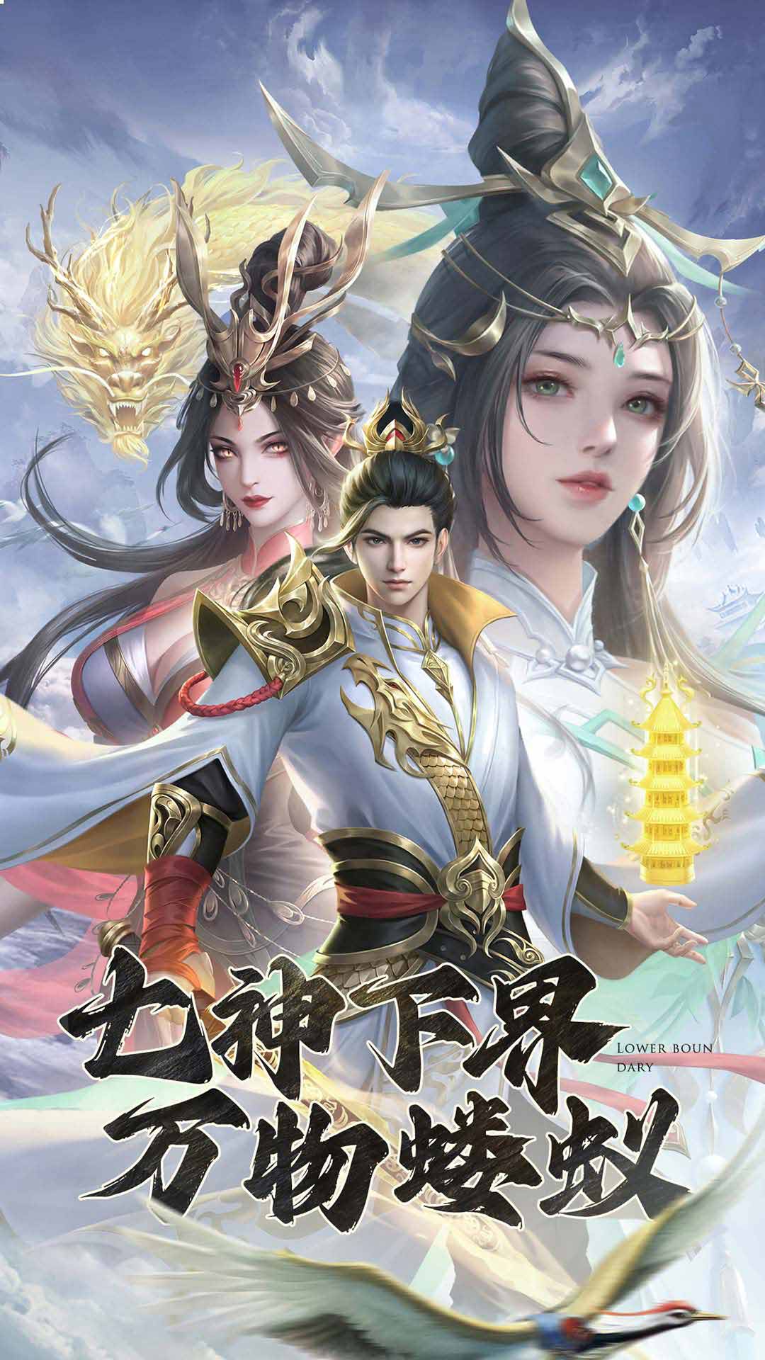 【凡人神将传】万物蝼蚁