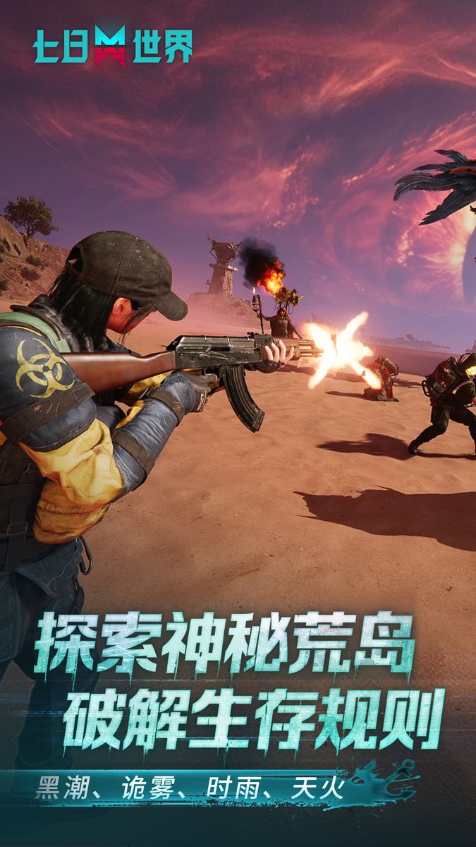 破解生存规则