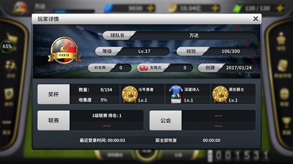 豪门足球风云游戏截图:玩家详情