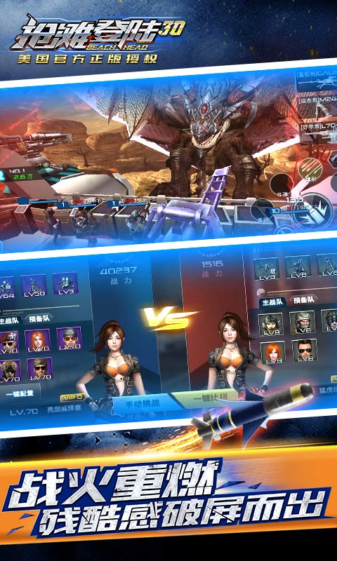 【抢滩登陆3D】战火重燃