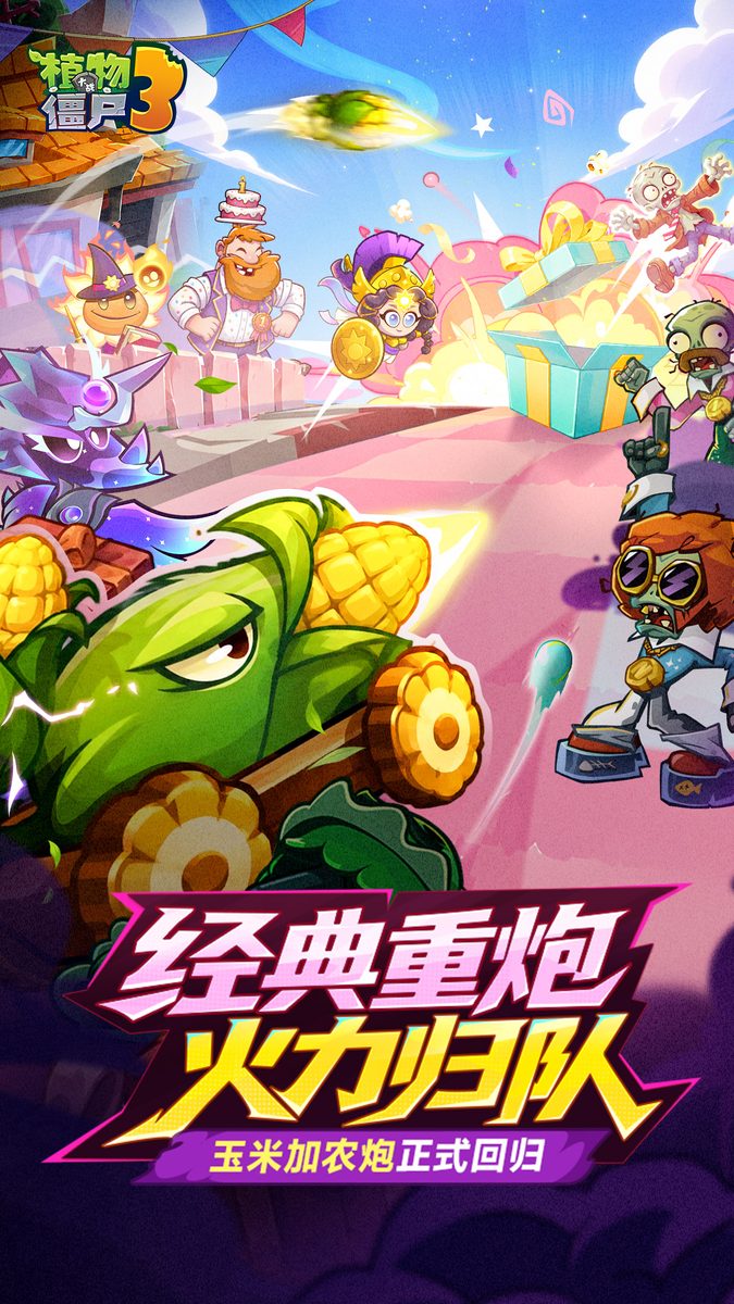 火力归队