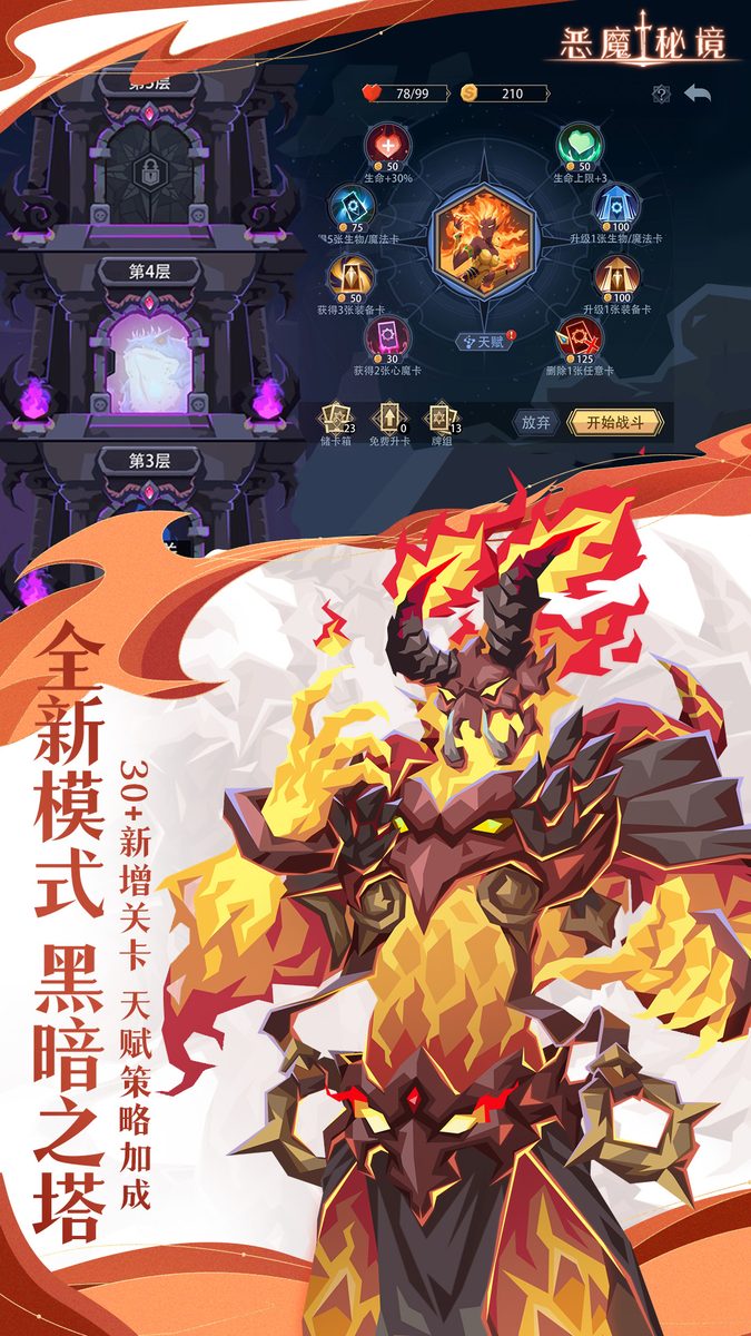 恶魔秘境官方宣传图：全新模式 黑暗之塔