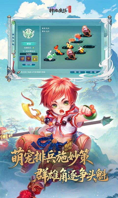 【神雕侠侣】萌宠排兵施妙策