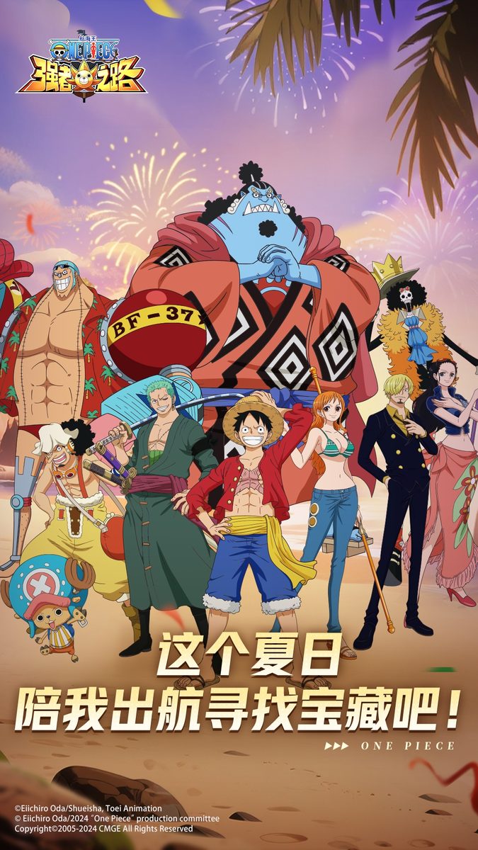 航海王强者之路官方宣传图:这个夏日 陪我出航寻找宝藏吧!