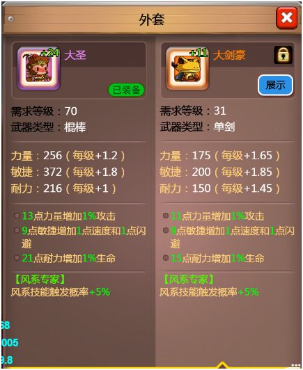 乱斗堂3游戏截图:装备对比
