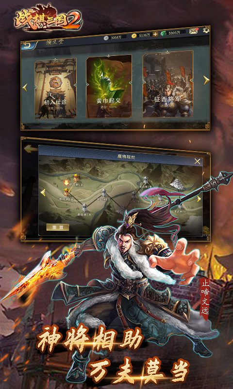 图:神将相助 万夫莫当