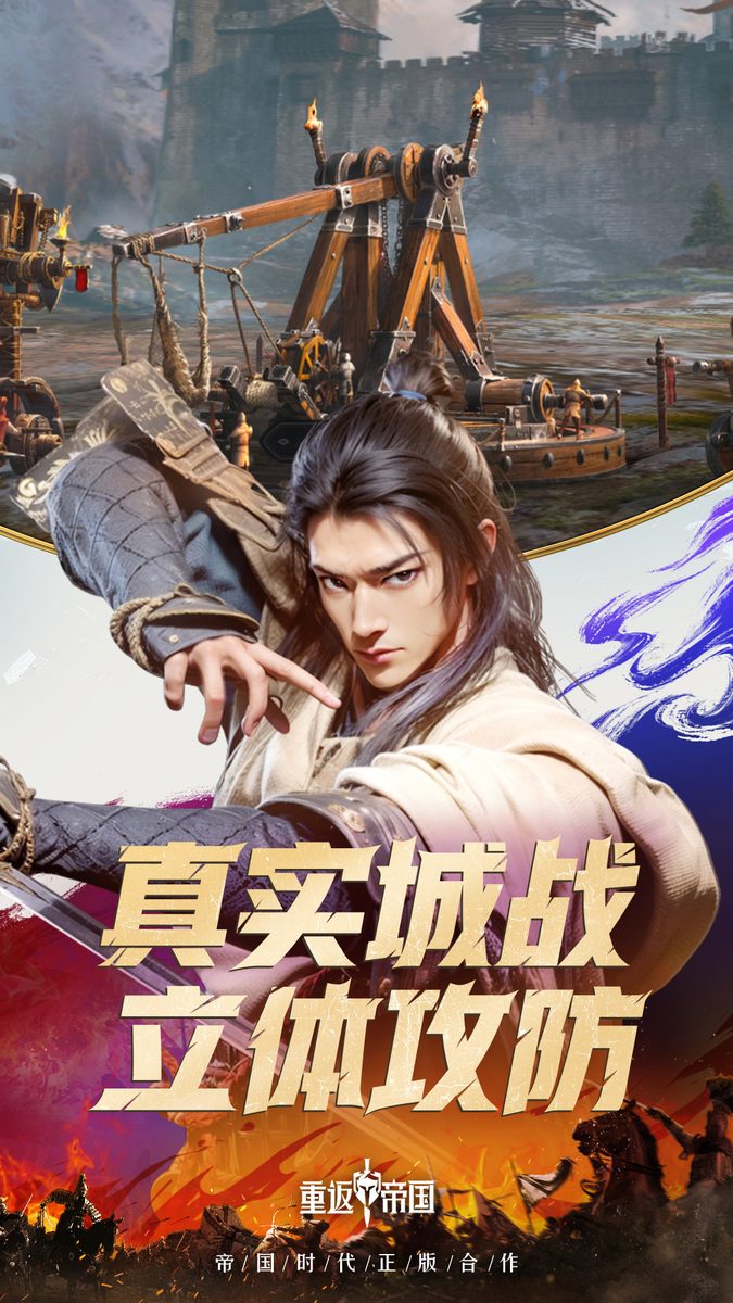 【重返帝国】立体攻防