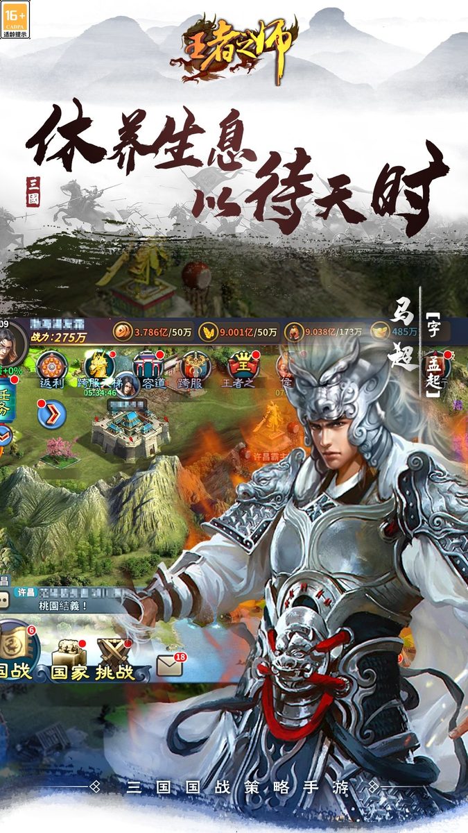 王者之师官方宣传图：休养生息 以待天时
