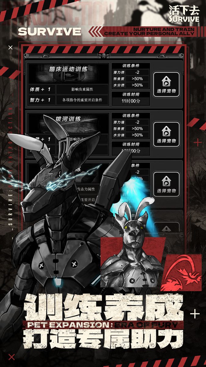 【活下去】训练养成