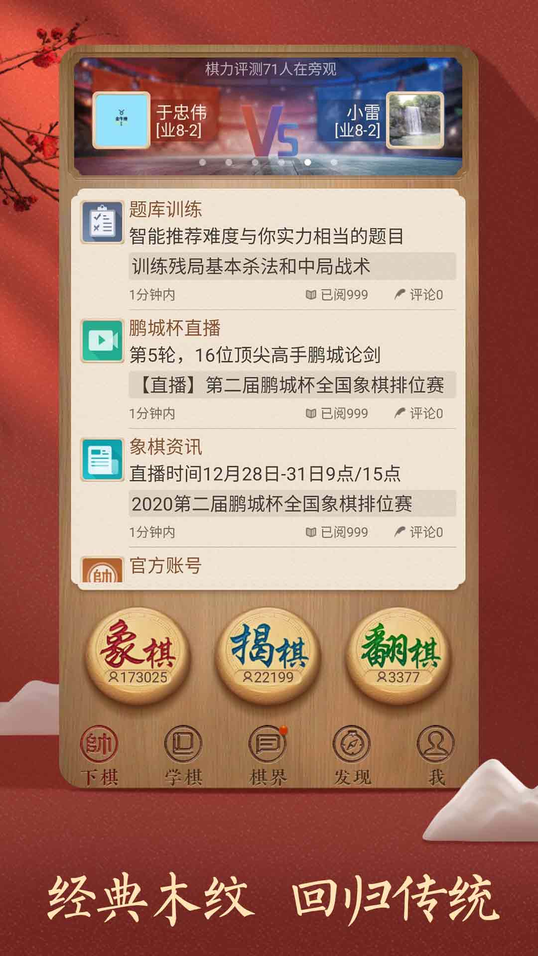 图：游戏主界面大厅