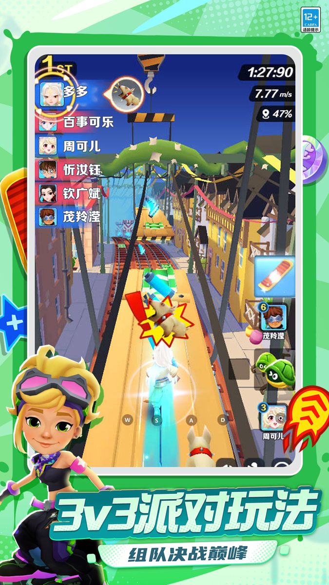 地铁跑酷·3v3派对玩法