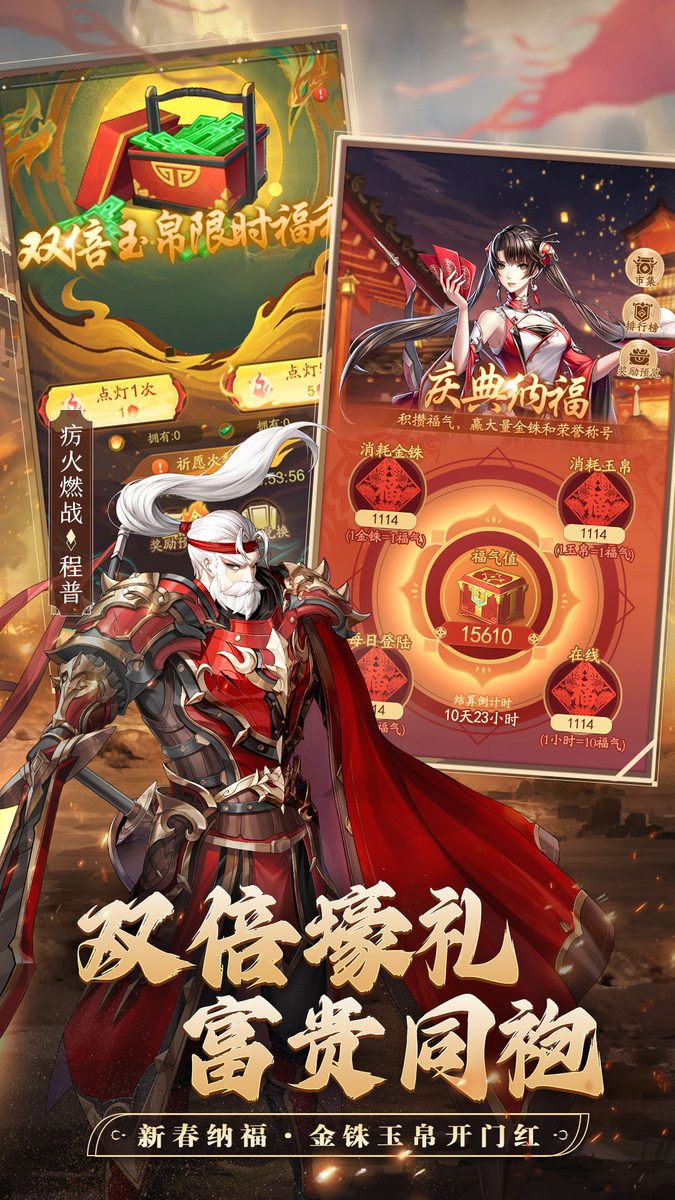 神将三国官方宣传图：双倍嫁妆 富贵同袍
