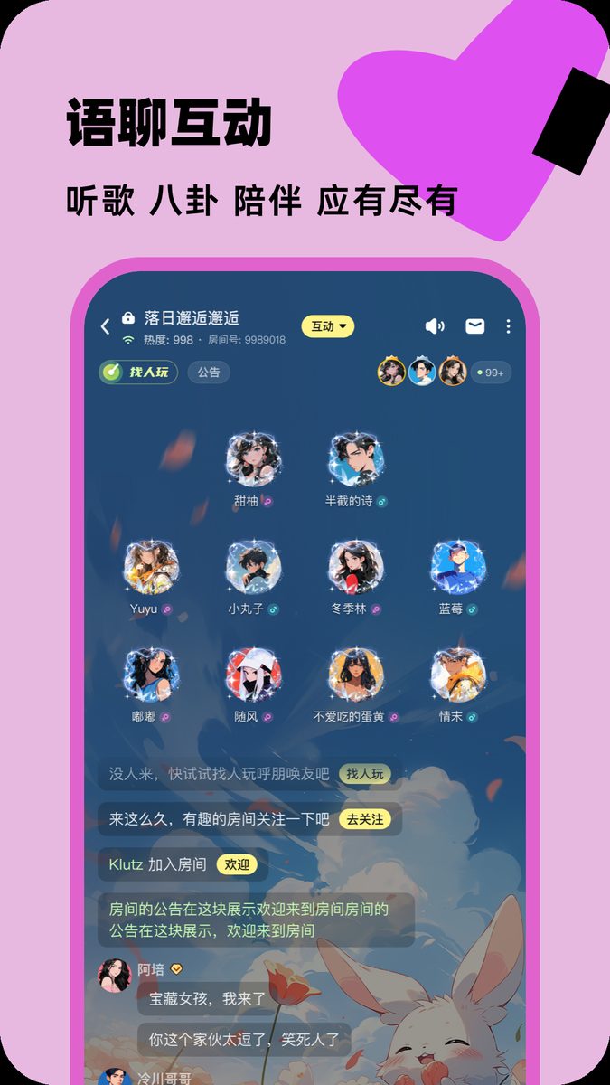 百变大侦探官方宣传图：语聊互动