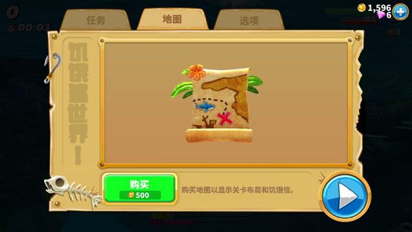 饥饿鲨世界游戏截图:地图购买