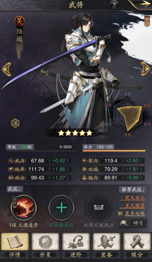 神将三国游戏截图:武将详情