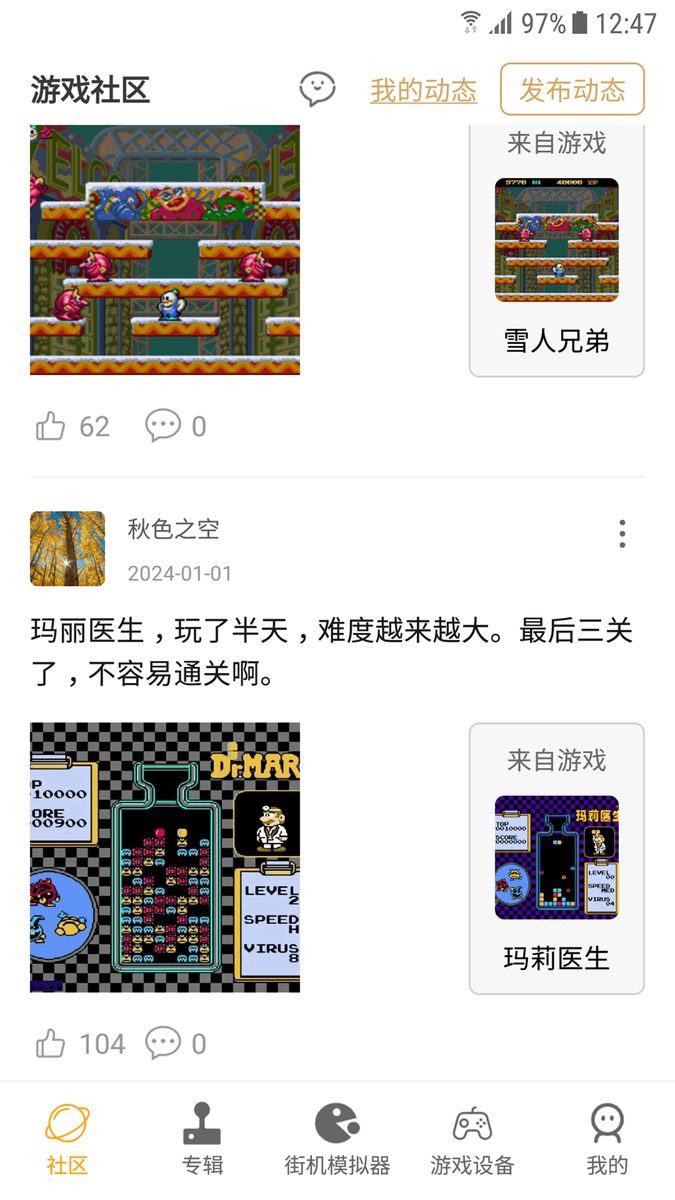 街·游戏社区