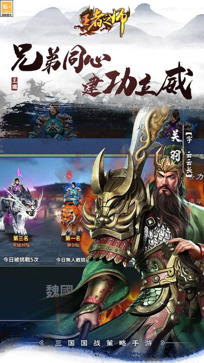 王者之师官方宣传图：兄弟同心 建功立威