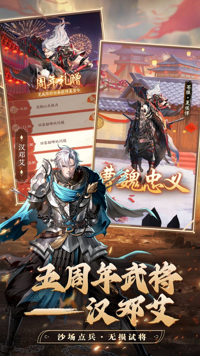 神将三国官方宣传图：五周年武将 汉邓艾