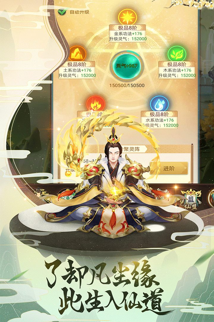 逍遥修真游戏截图:五行聚灵阵升级