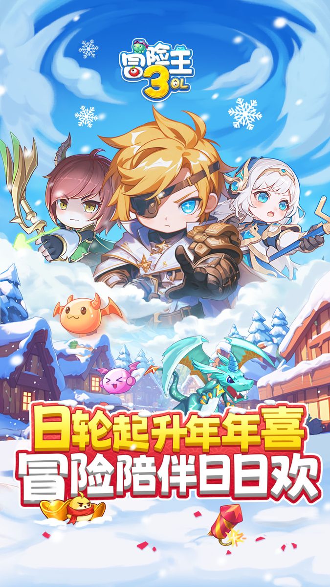 冒险陪伴日日欢