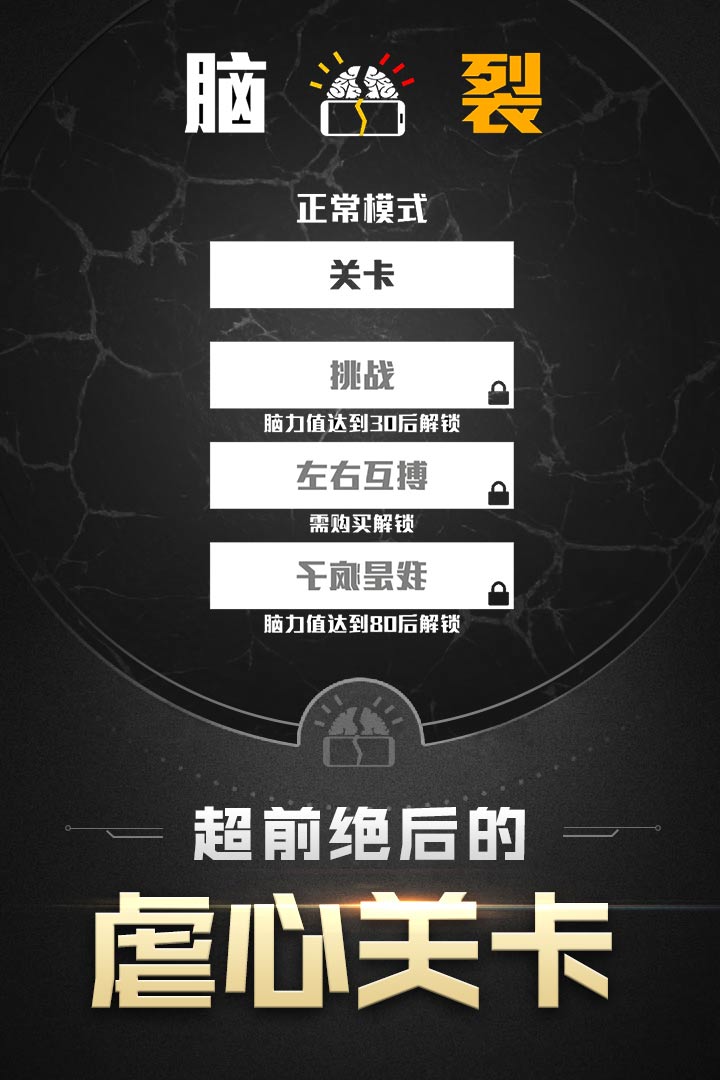 游戏模式选择
