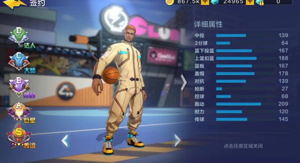 图：球员详细属性