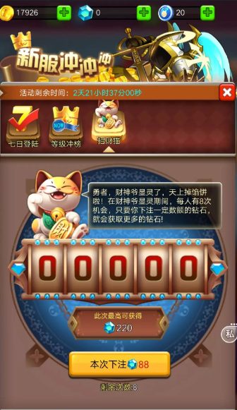 乱斗堂3游戏截图:招财猫抽奖