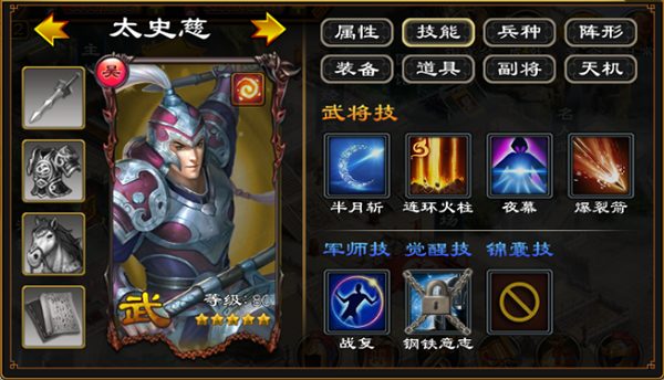 武将角色技能