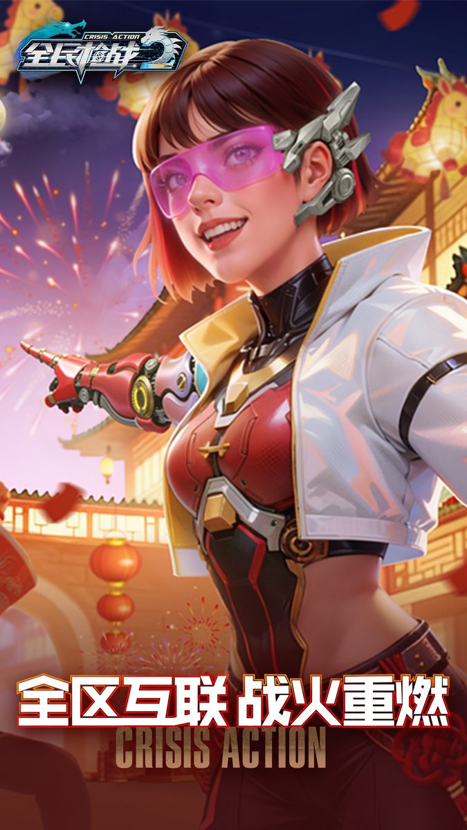 全区互联 战火重燃