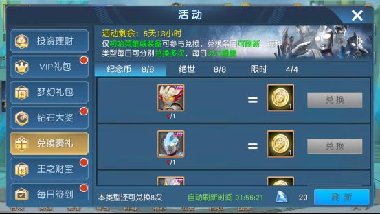 【奥特曼王者传奇】活动兑换