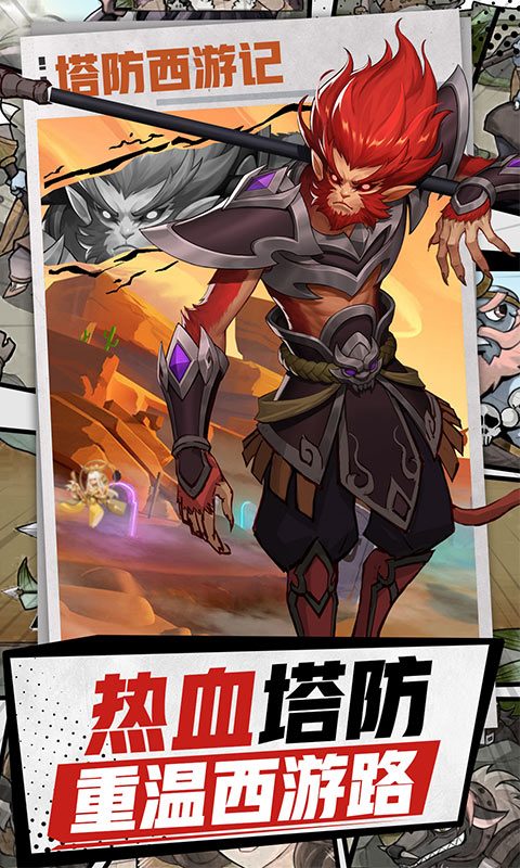 热血塔防