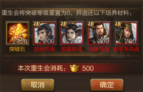 武将重生确认