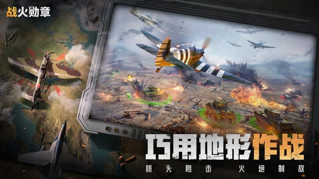 战火勋章·巧用地形作战