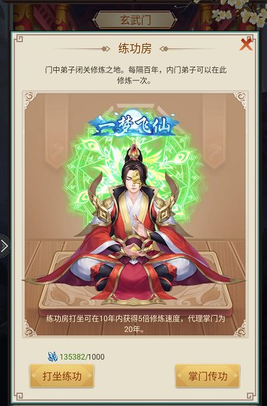 逍遥修真游戏截图:练功房修炼