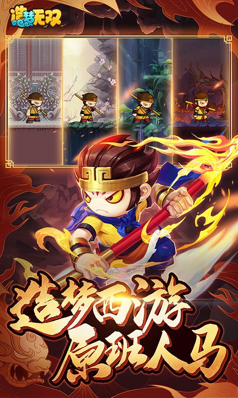 【造梦无双】造梦西游原班人马